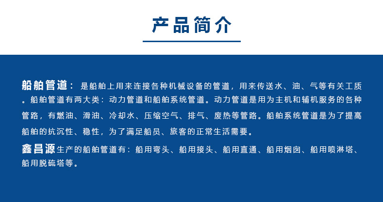 WWW青青草船舶管件介紹.jpg
