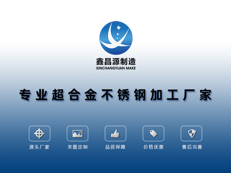 超合金青青草视频下载加工廠家