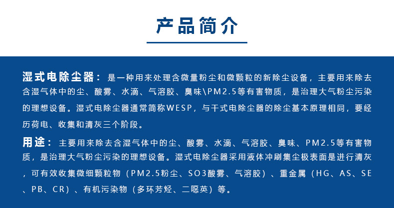 陝西濕電除塵器工作原理.jpg