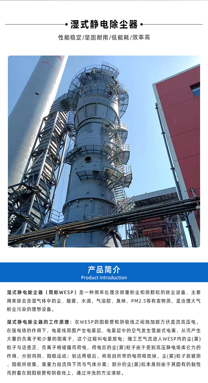 浙江濕電除塵器-詳情頁_02.jpg
