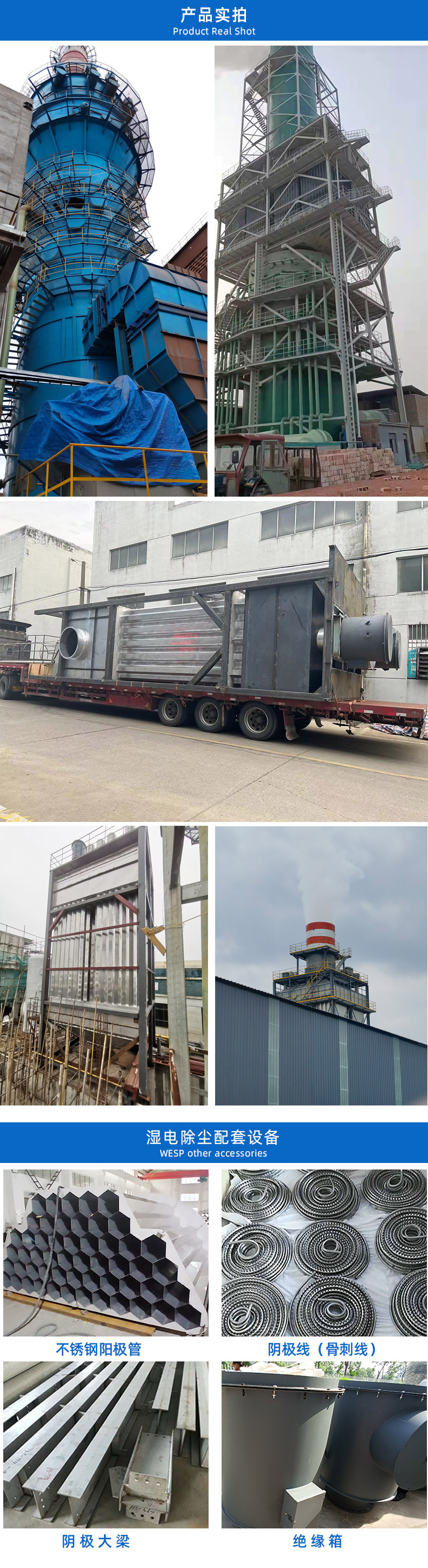 浙江濕電除塵器-詳情頁_04.jpg